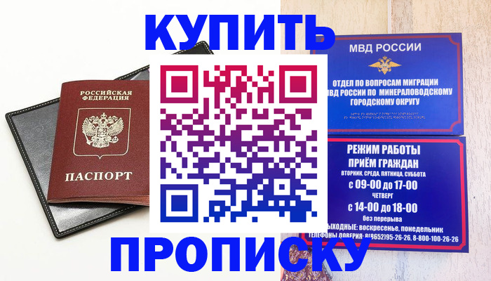 прописка регистрация в Алдане