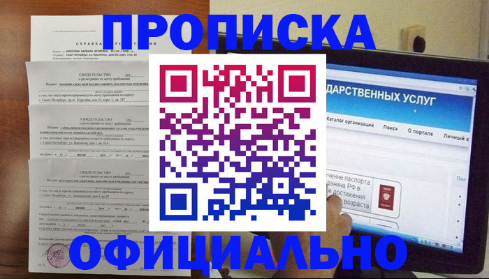 временная регистрация для школы в Алдане